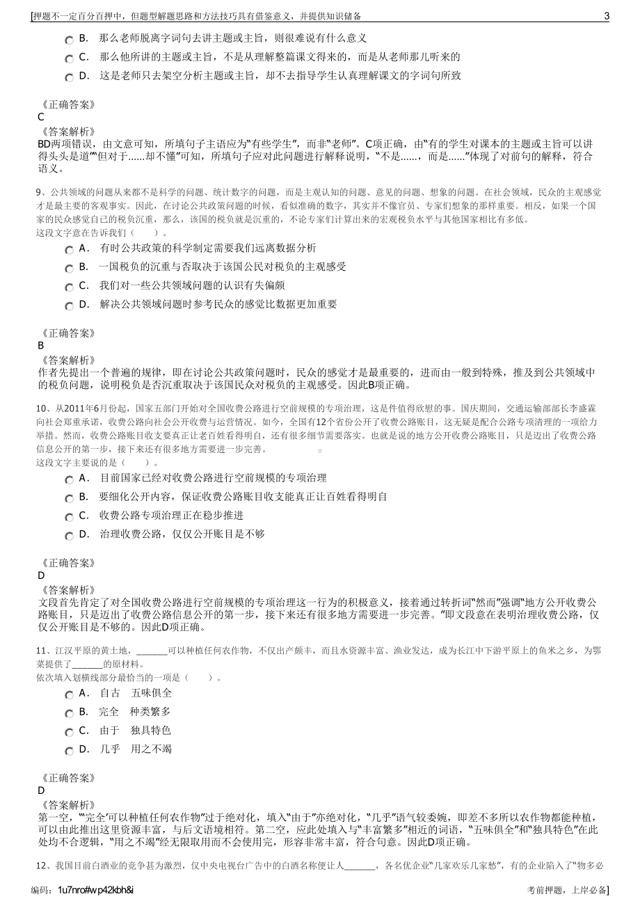 2023年宁夏农业信贷融资担保有限责任公司招聘笔试押题库.pdf_第3页