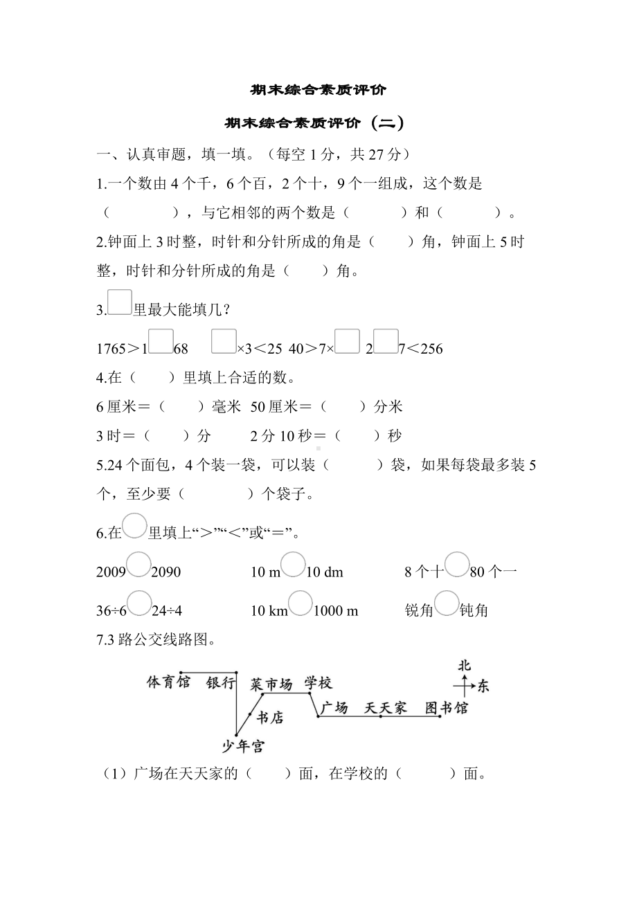 二年级下册数学北师大版-期末综合素质评价（二）.docx_第1页