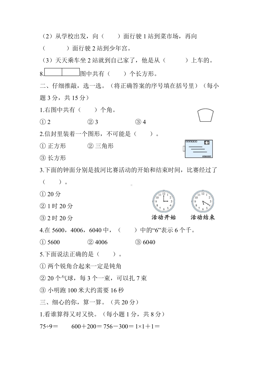 二年级下册数学北师大版-期末综合素质评价（二）.docx_第2页