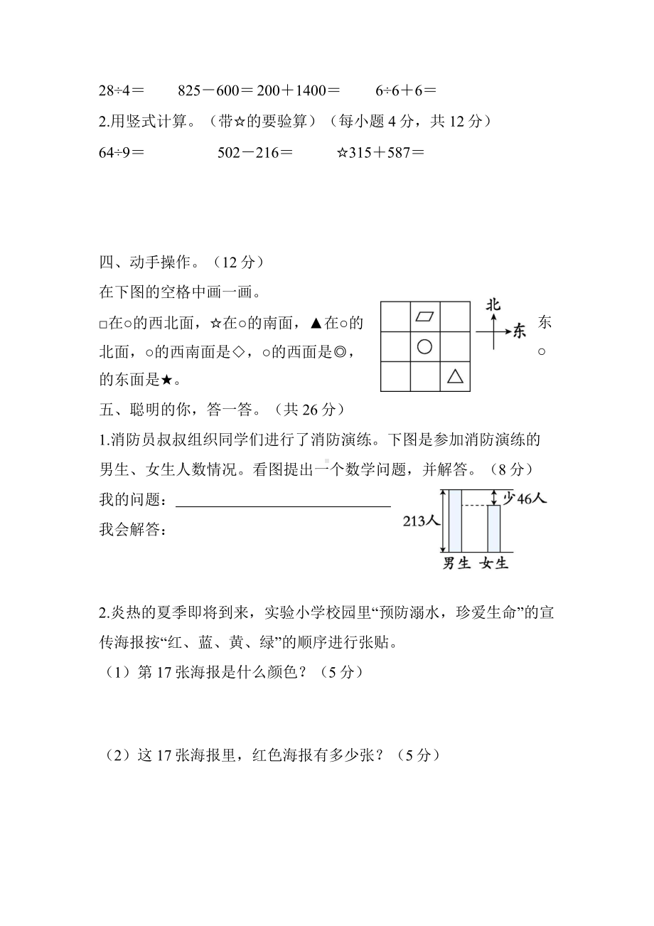 二年级下册数学北师大版-期末综合素质评价（二）.docx_第3页