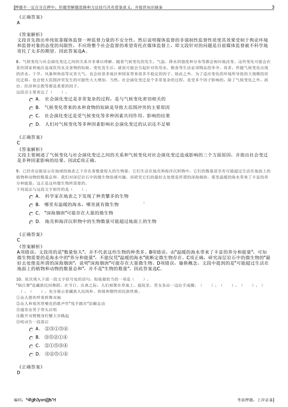 2023年延安陕西延长石油物流集团有限公司招聘笔试押题库.pdf_第3页