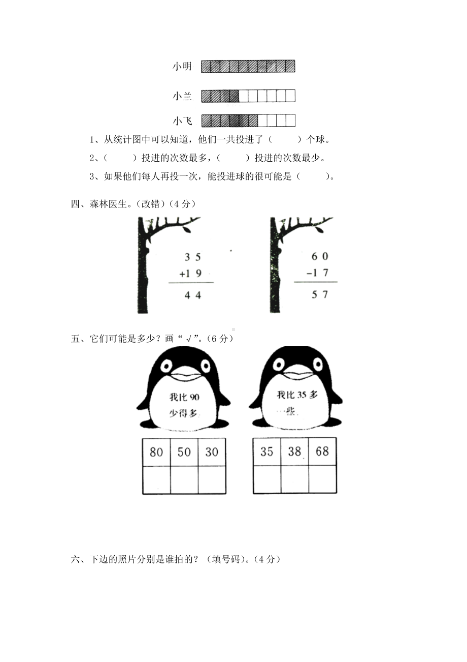 北师大版数学一年级下学期期末试卷2.doc_第2页