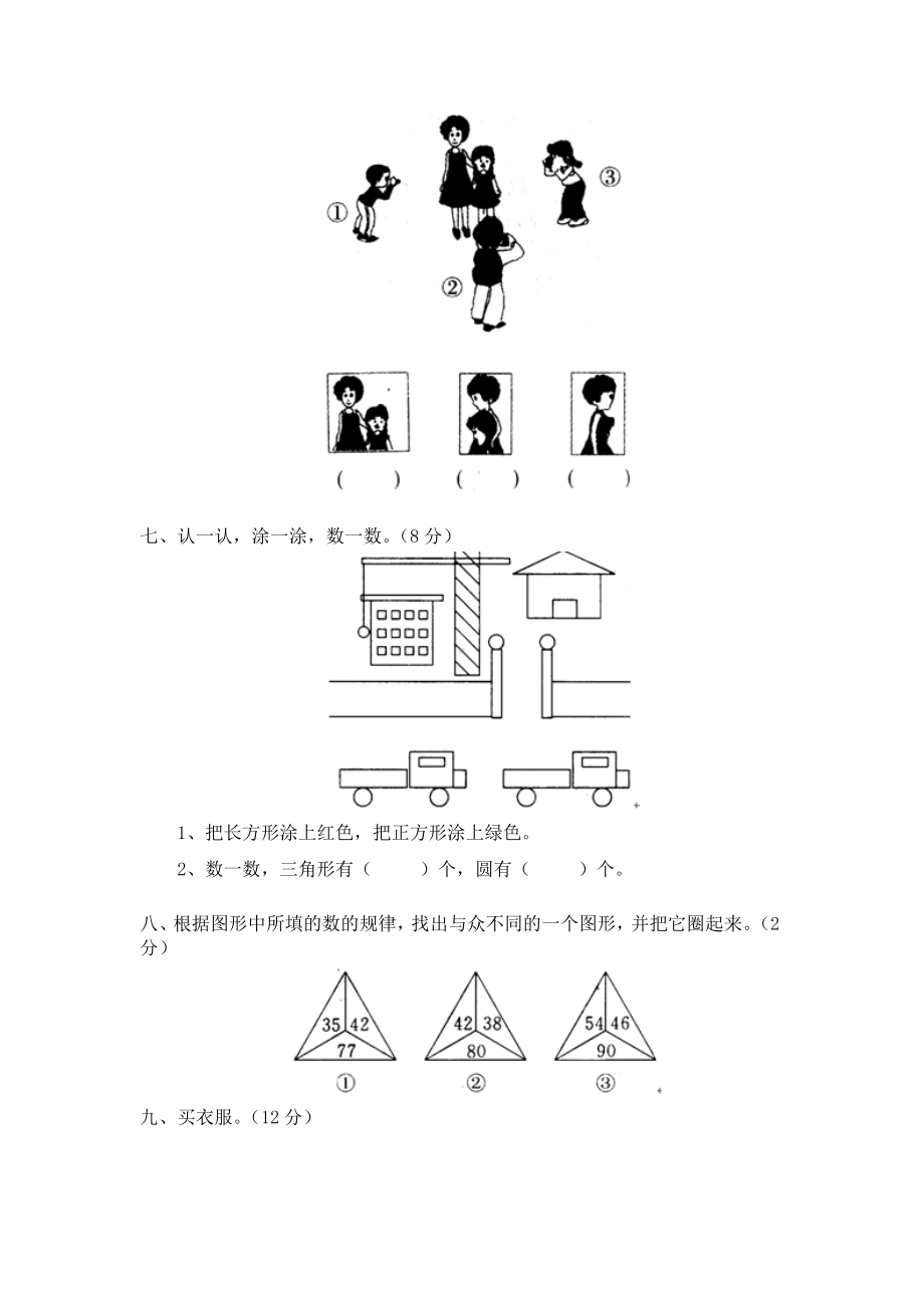 北师大版数学一年级下学期期末试卷2.doc_第3页