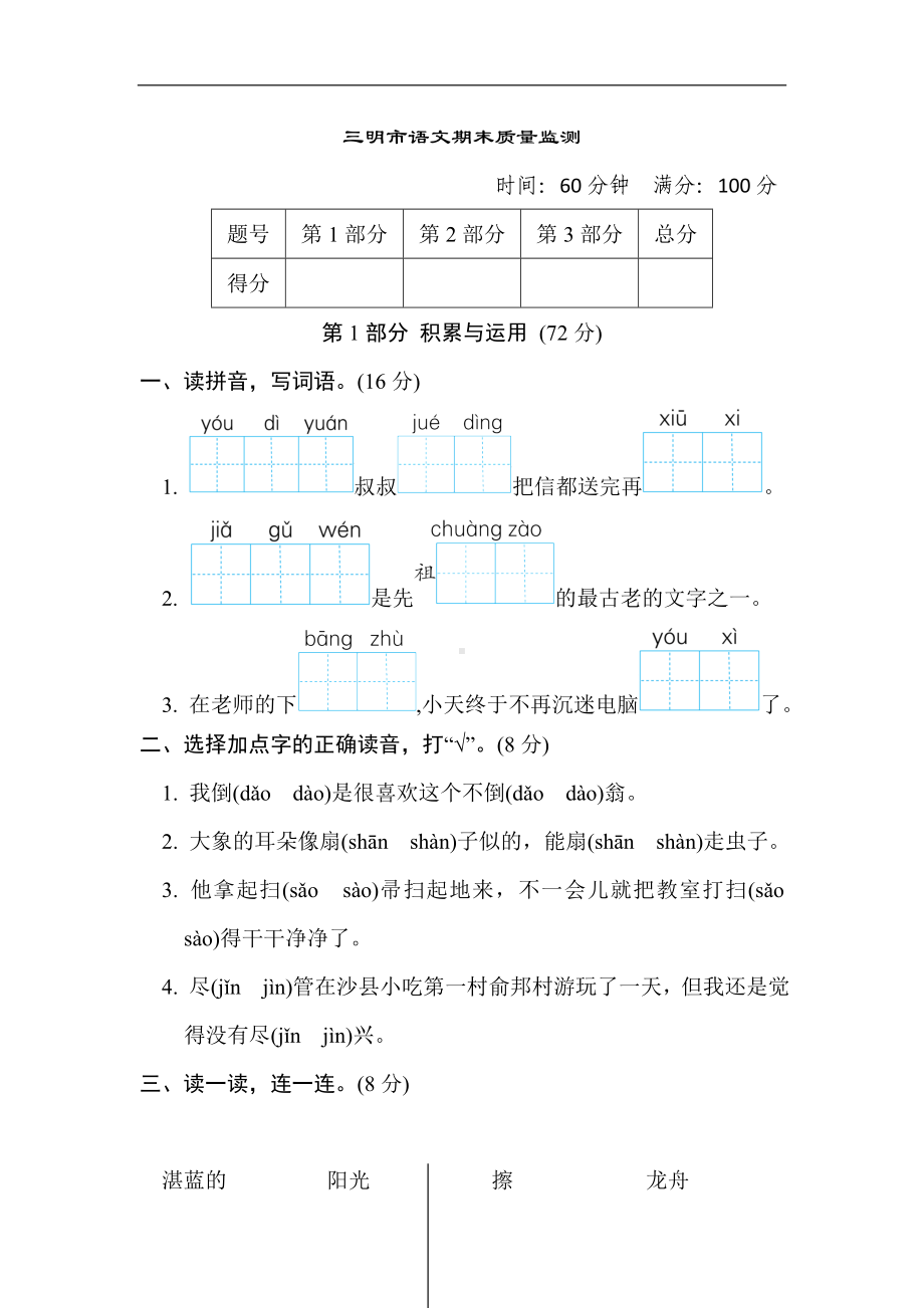 三明市语文期末质量监测-部编版语文二年级下册.doc_第1页