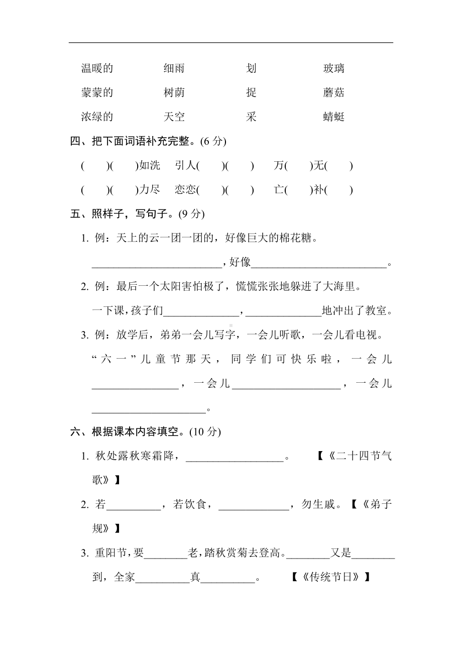 三明市语文期末质量监测-部编版语文二年级下册.doc_第2页