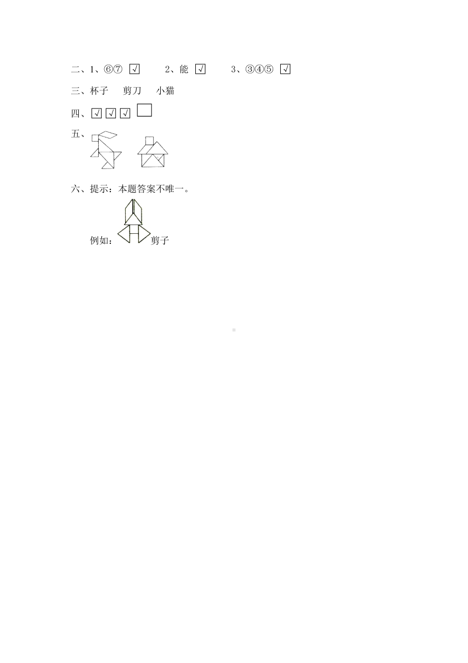 北师大版小学一年级下册数学第四单元《有趣的图形-动手做（二）》同步检测1（附答案）.doc_第3页