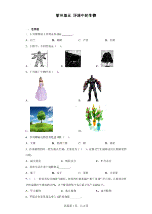 2023新人教鄂教版四年级下册《科学》第三单元 环境中的生物 同步练习（含答案）.docx