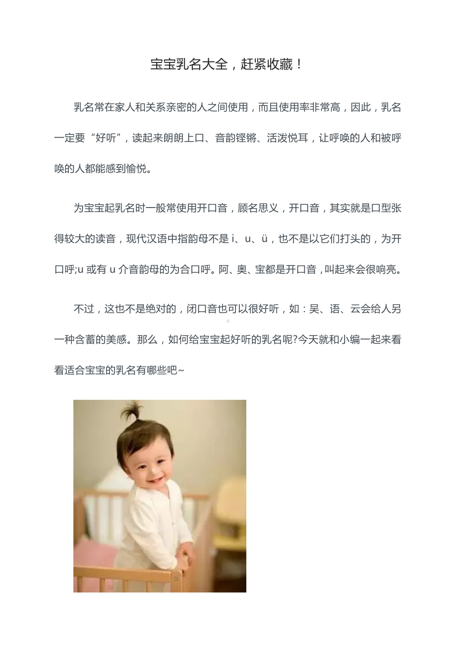 读起来朗朗上口的孩子小名大全宝宝起小名大全.docx_第1页