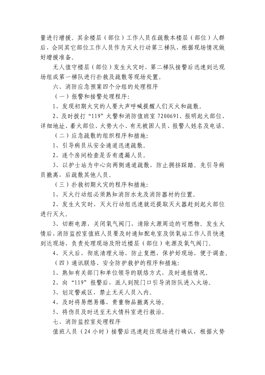 灭火与应急疏散预案（集合5篇）.docx_第2页