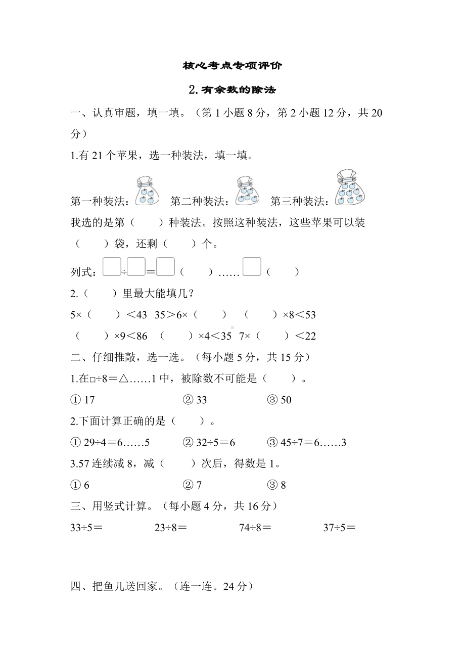 二年级下册数学北师大版-2.有余数的除法-同步练习.docx_第1页