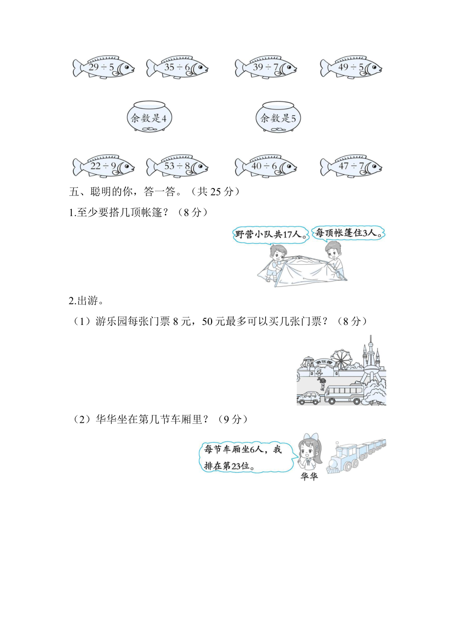 二年级下册数学北师大版-2.有余数的除法-同步练习.docx_第2页