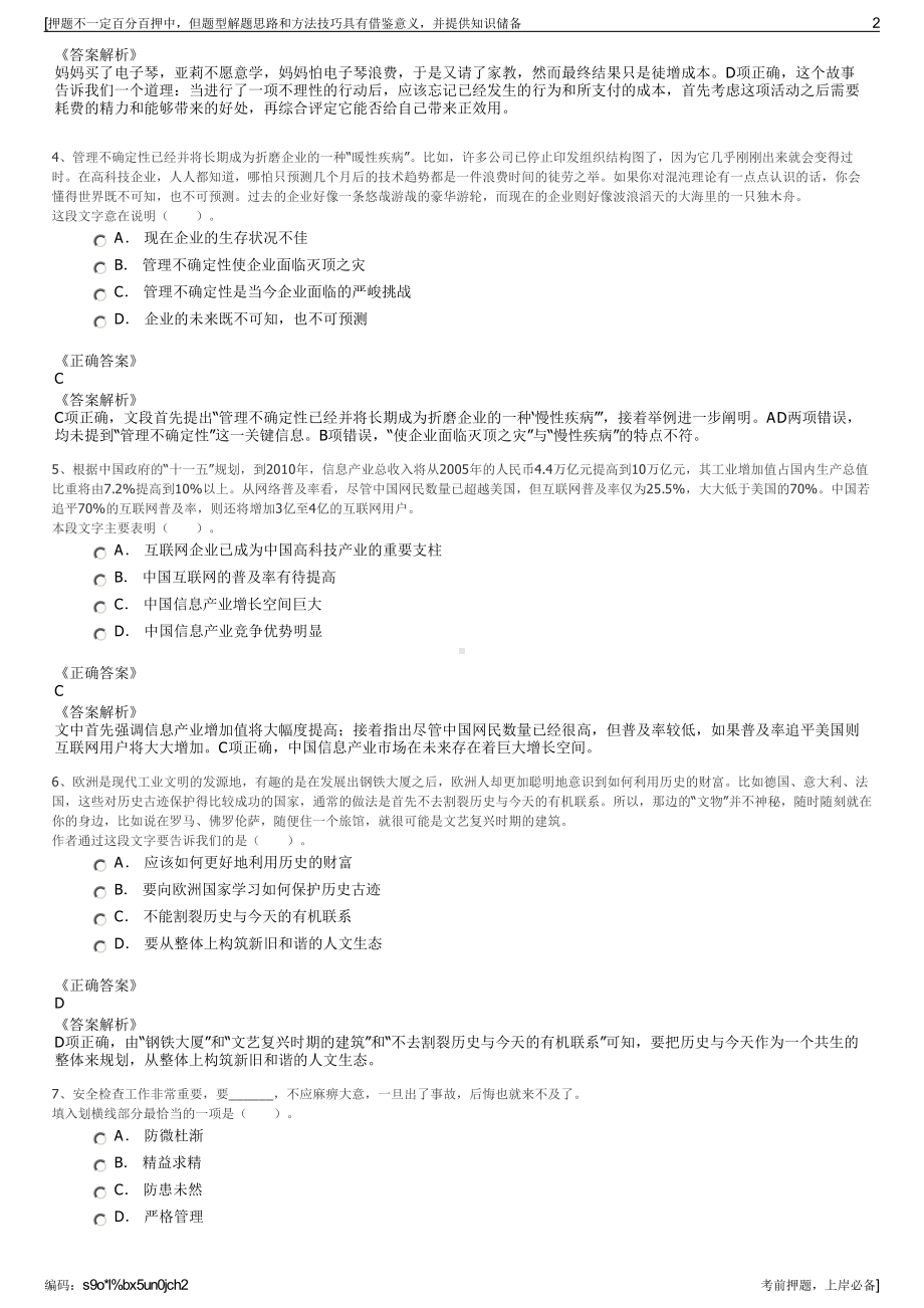 2023年浙江金华义乌市第二自来水有限公司招聘笔试押题库.pdf_第2页