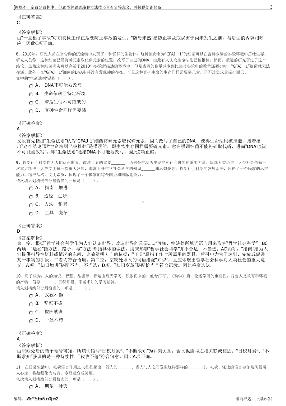 2023年浙江金华义乌市第二自来水有限公司招聘笔试押题库.pdf_第3页