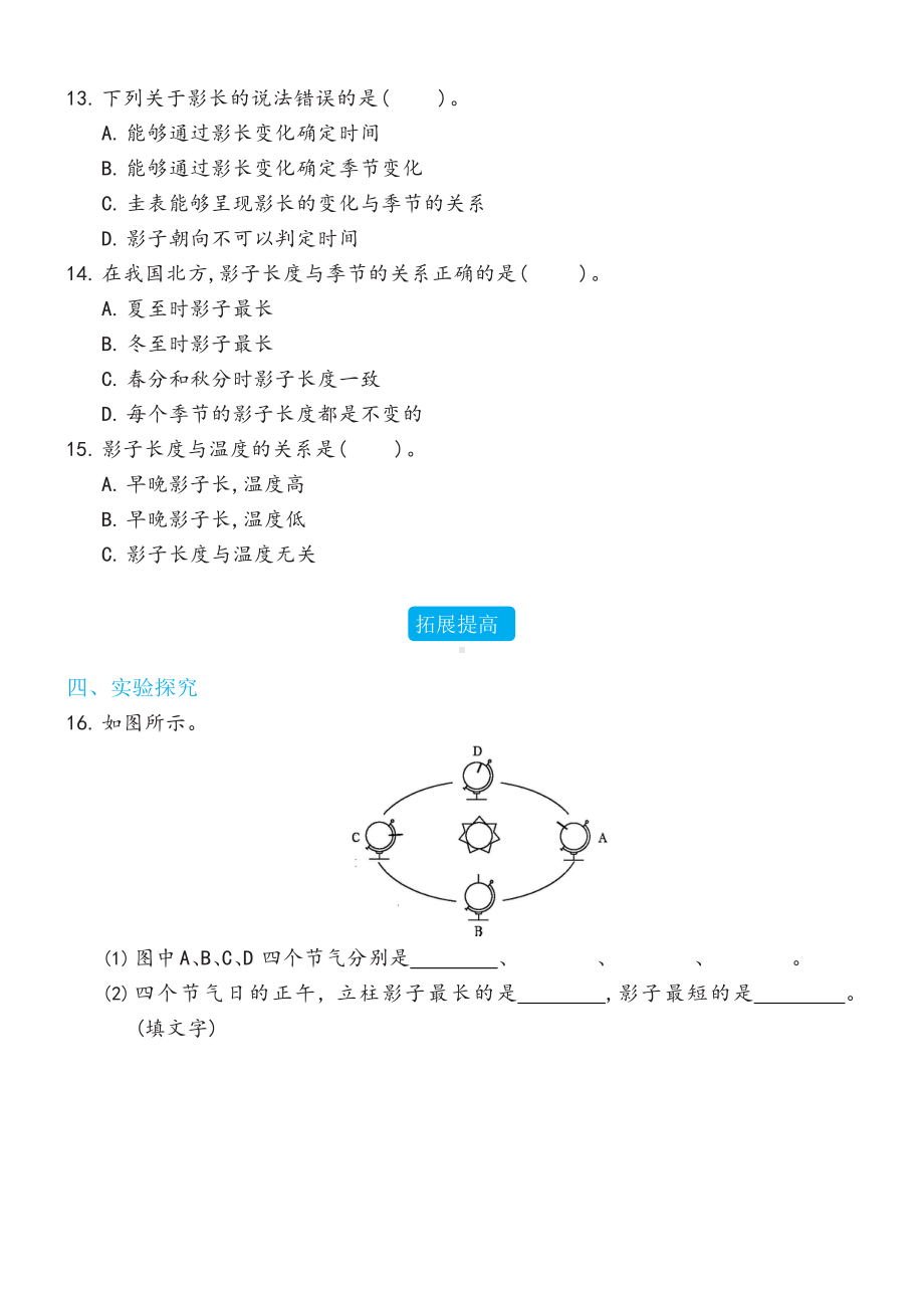 3 四季的形成同步练习（含答案）-2023新冀人版六年级下册《科学》.docx_第2页