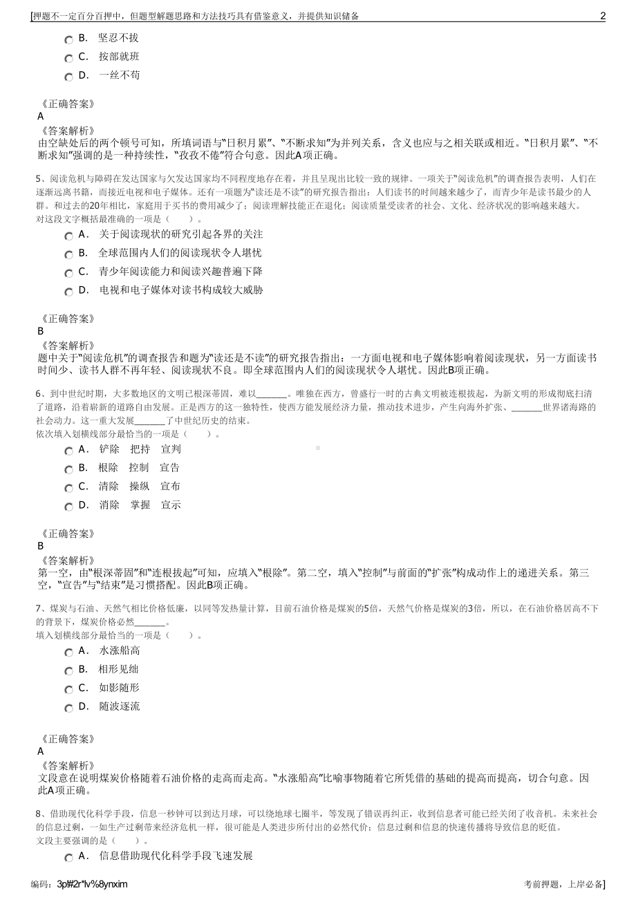 2023年四川省亭子口灌区建设开发有限公司招聘笔试押题库.pdf_第2页