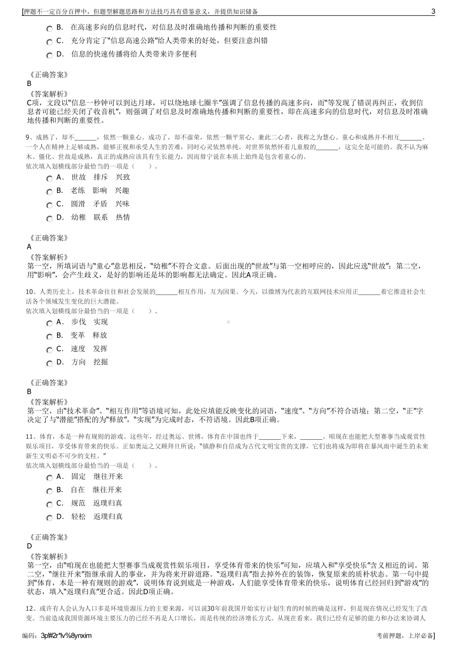 2023年四川省亭子口灌区建设开发有限公司招聘笔试押题库.pdf_第3页