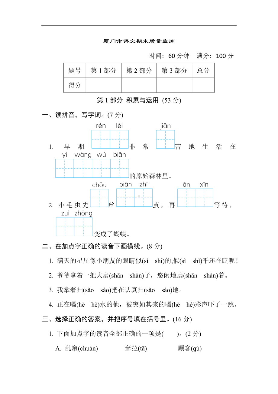 厦门市语文期末质量监测-部编版语文二年级下册.doc_第1页