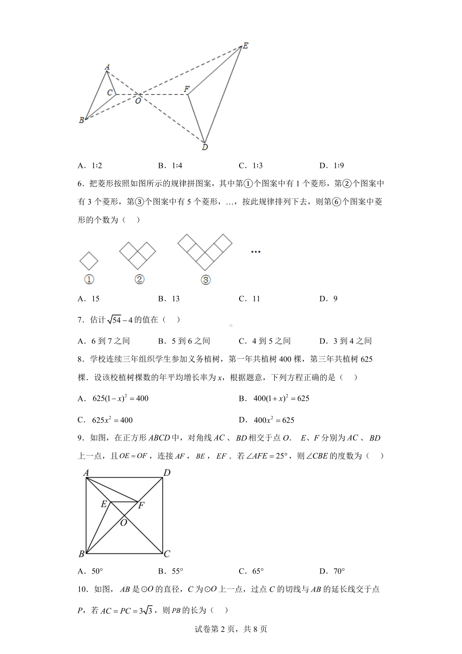 2022年重庆市中考数学真题（B卷）.docx_第2页