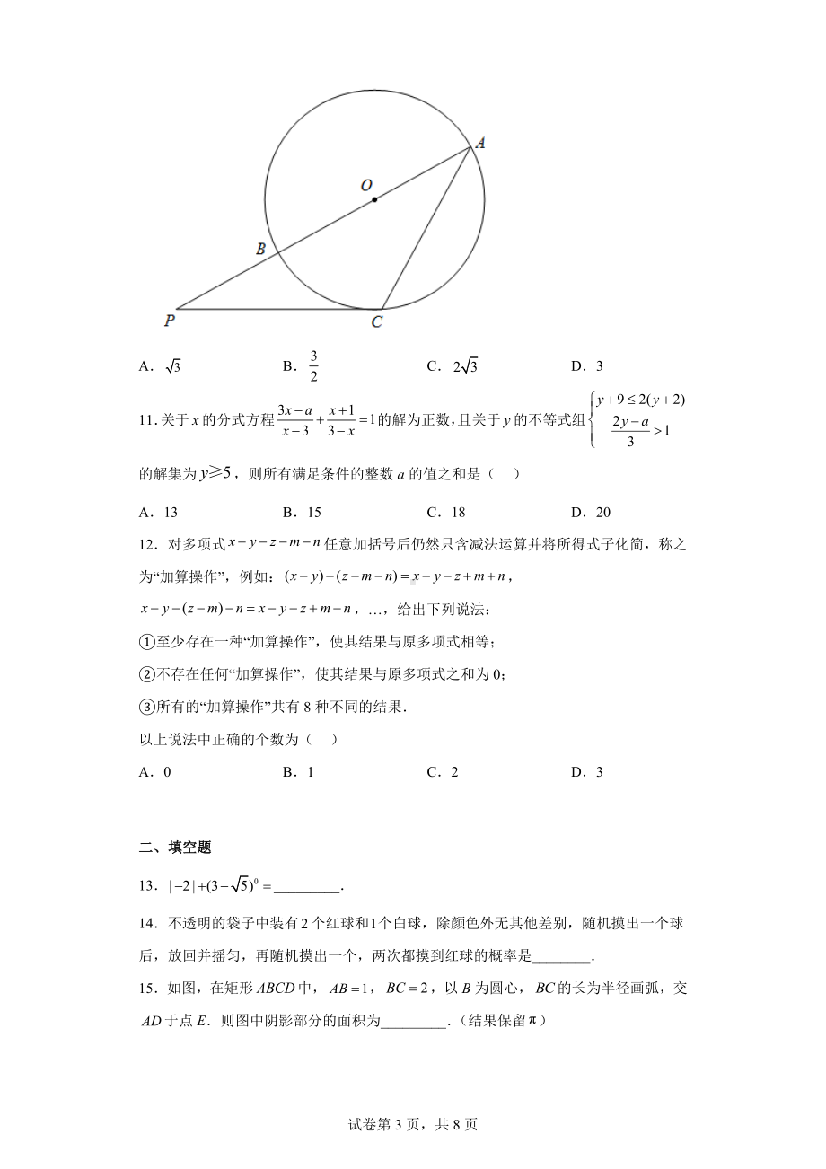 2022年重庆市中考数学真题（B卷）.docx_第3页