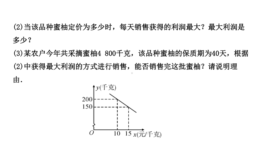 江西省2021年中考一轮复习专用数学知识精讲第三章 第五节 二次函数的应用 ppt课件.pptx_第3页