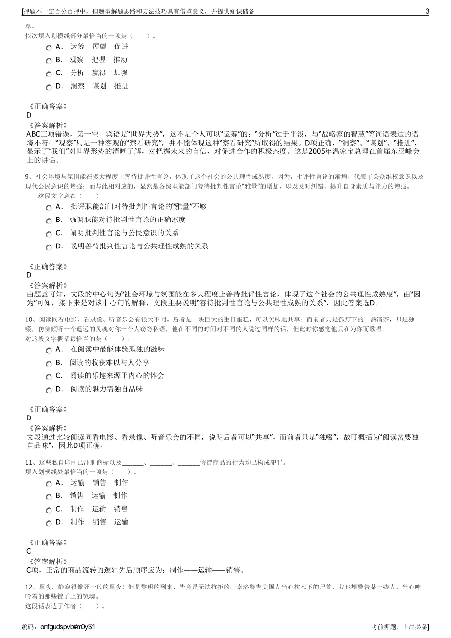 2023年浙江吴兴卓汇股权投资基金有限公司招聘笔试押题库.pdf_第3页