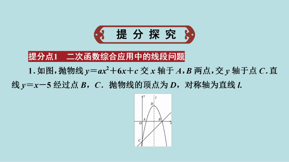 2021年河南省数学中考第一轮基础知识过关第3章第6节第2课时　二次函数的综合应用ppt课件.ppt_第2页