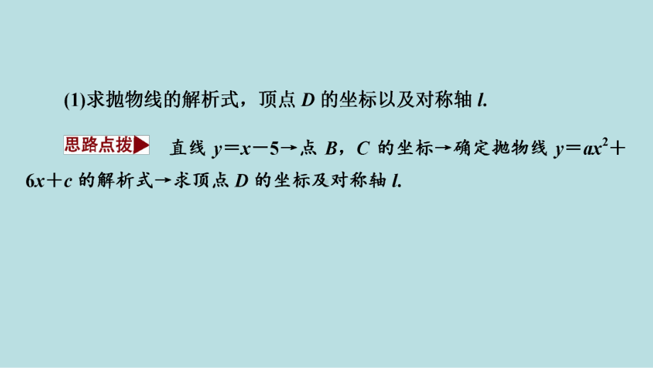 2021年河南省数学中考第一轮基础知识过关第3章第6节第2课时　二次函数的综合应用ppt课件.ppt_第3页