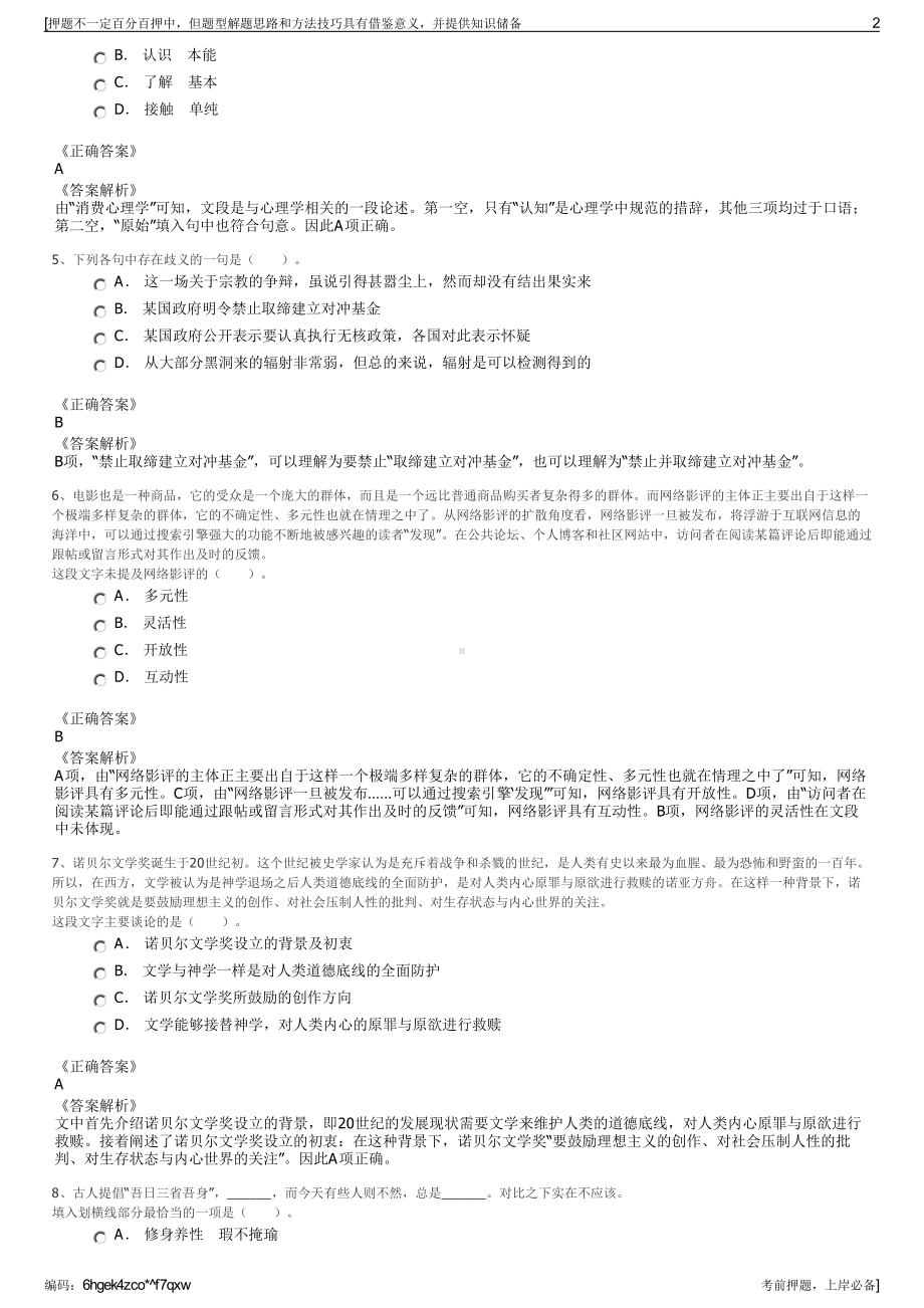 2023年贵州黔兴置业（集团）有限责任公司招聘笔试押题库.pdf_第2页