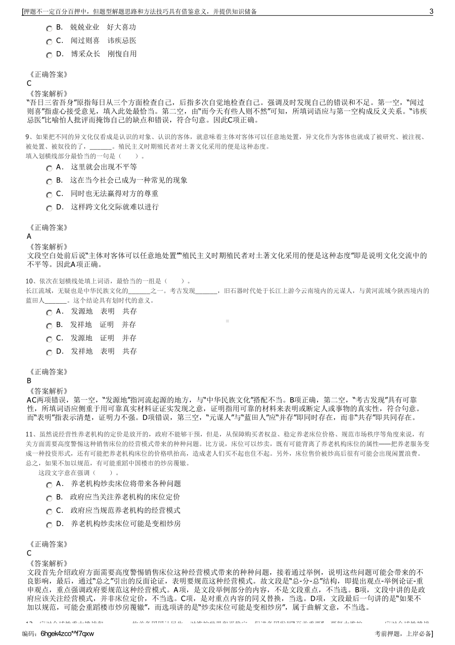 2023年贵州黔兴置业（集团）有限责任公司招聘笔试押题库.pdf_第3页