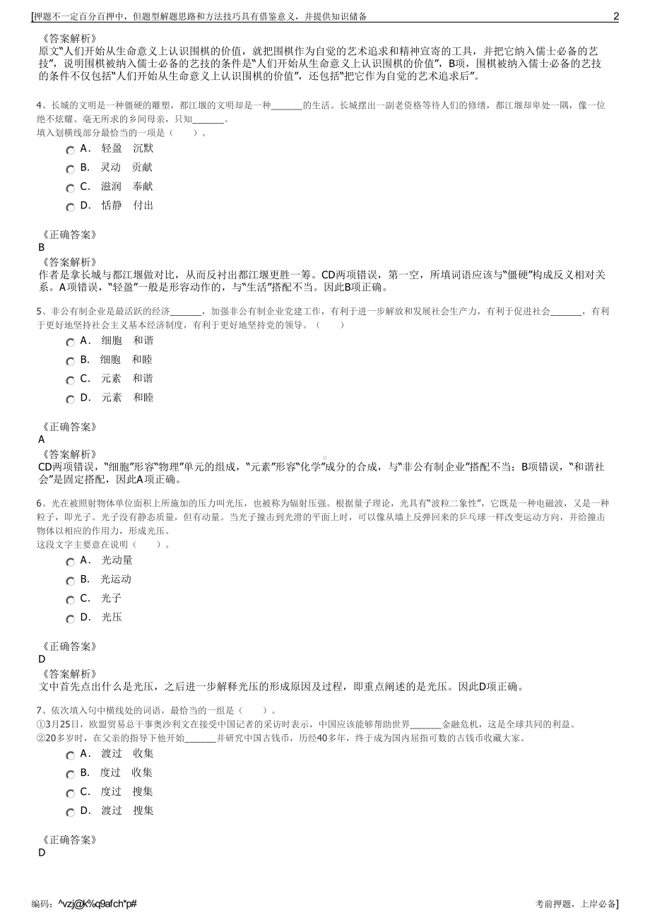 2023年海峡（福建）交通工程设计有限公司招聘笔试押题库.pdf_第2页