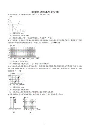 2023届高考物理二轮复习练习：探究弹簧弹力和伸长量的关系实验专题.docx