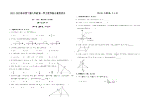 四川省成都市成华区成都双语实验学校和悦分校2022-2023学年八年级下学期3月月考数学试题.pdf