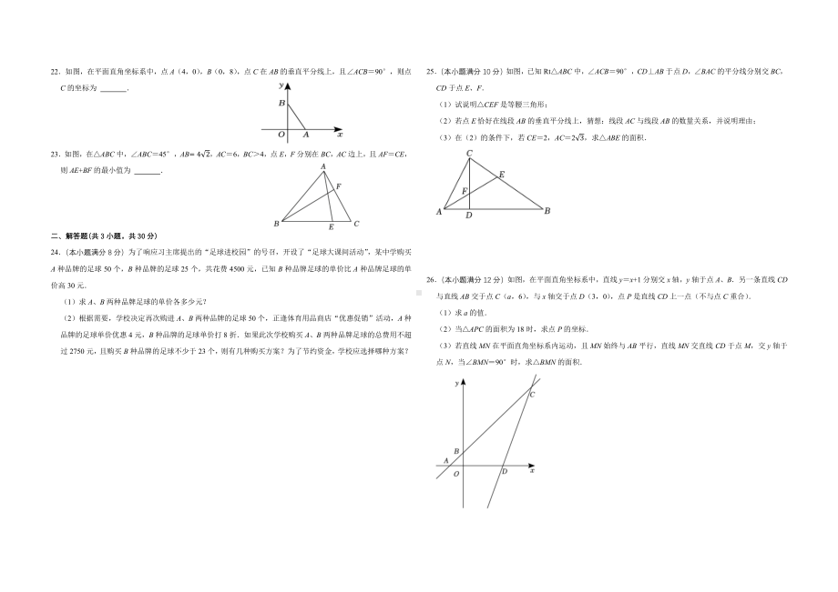 四川省成都市成华区成都双语实验学校和悦分校2022-2023学年八年级下学期3月月考数学试题.pdf_第3页