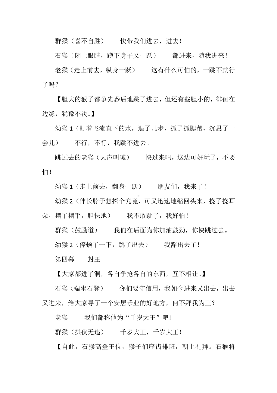 语文课程标准解读及实践：五下第二单元课本剧《猴王出世》剧本.docx_第3页