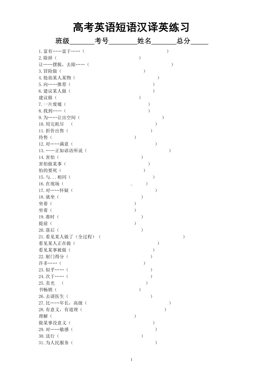 高中英语高考短语汉译英专项练习6（共70组附参考答案）.doc_第1页