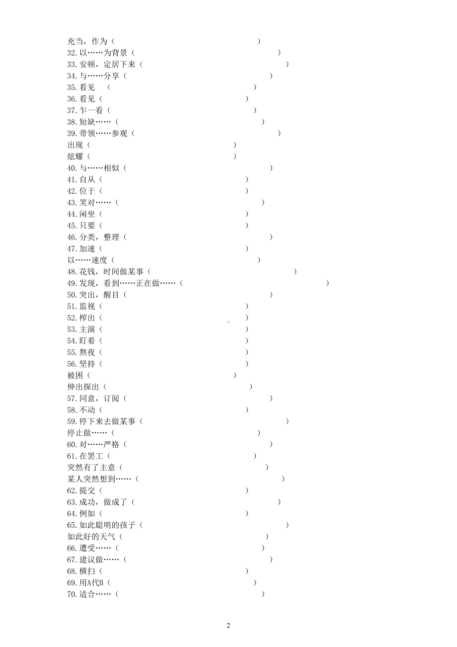 高中英语高考短语汉译英专项练习6（共70组附参考答案）.doc_第2页