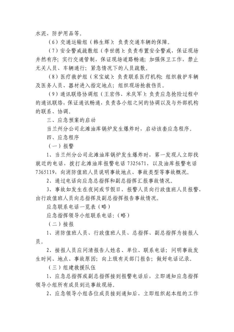 锅炉安全事故应急预案(汇总5篇）.docx_第2页