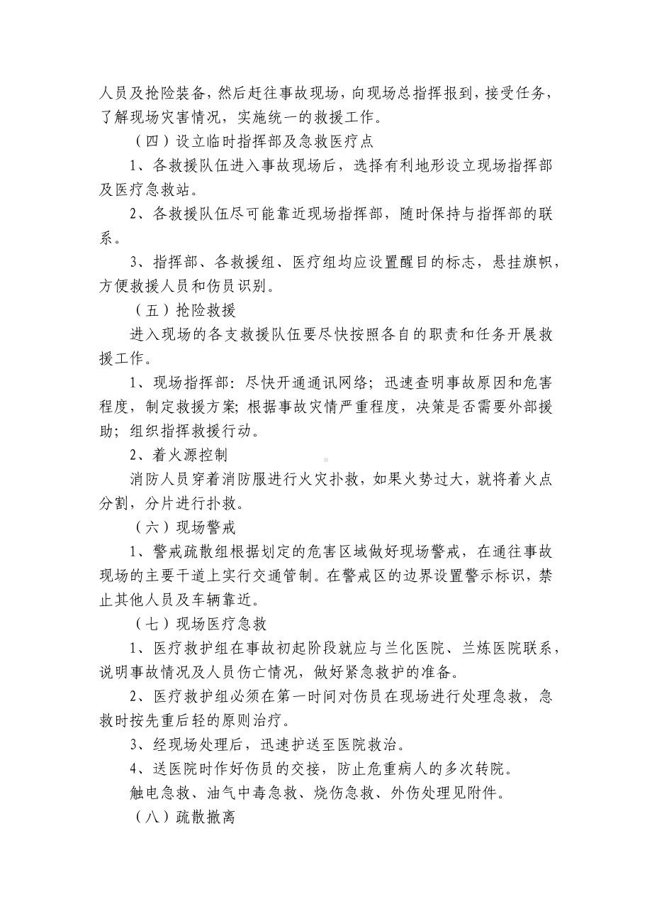 锅炉安全事故应急预案(汇总5篇）.docx_第3页