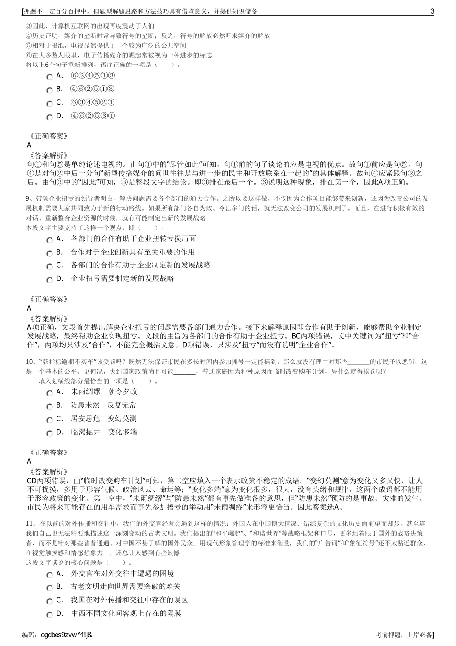 2023年广东省深圳市招商基金管理有限公司招聘笔试押题库.pdf_第3页