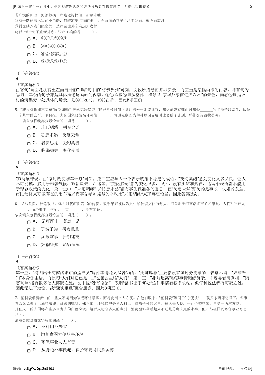 2023年江西九江承和投资发展集团有限公司招聘笔试押题库.pdf_第2页