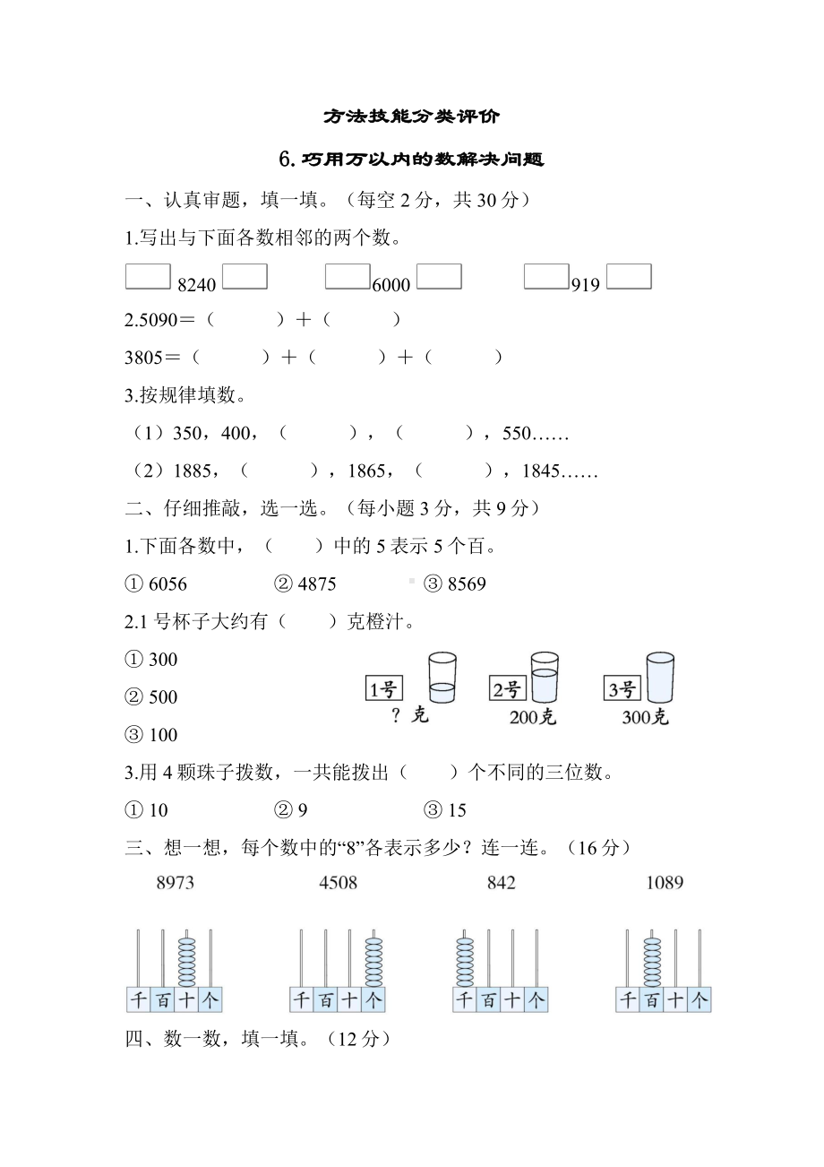 二年级下册数学北师大版-6.巧用万以内的数解决问题-同步练习.docx_第1页