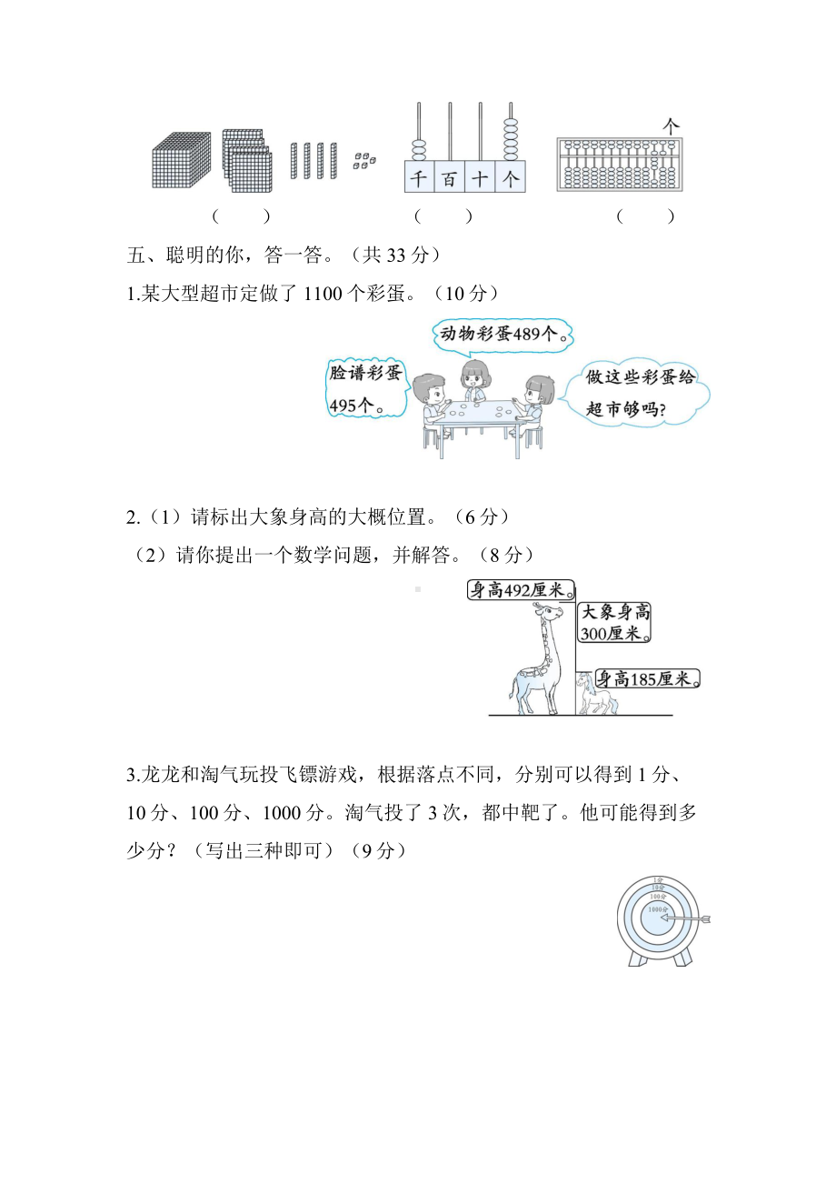 二年级下册数学北师大版-6.巧用万以内的数解决问题-同步练习.docx_第2页