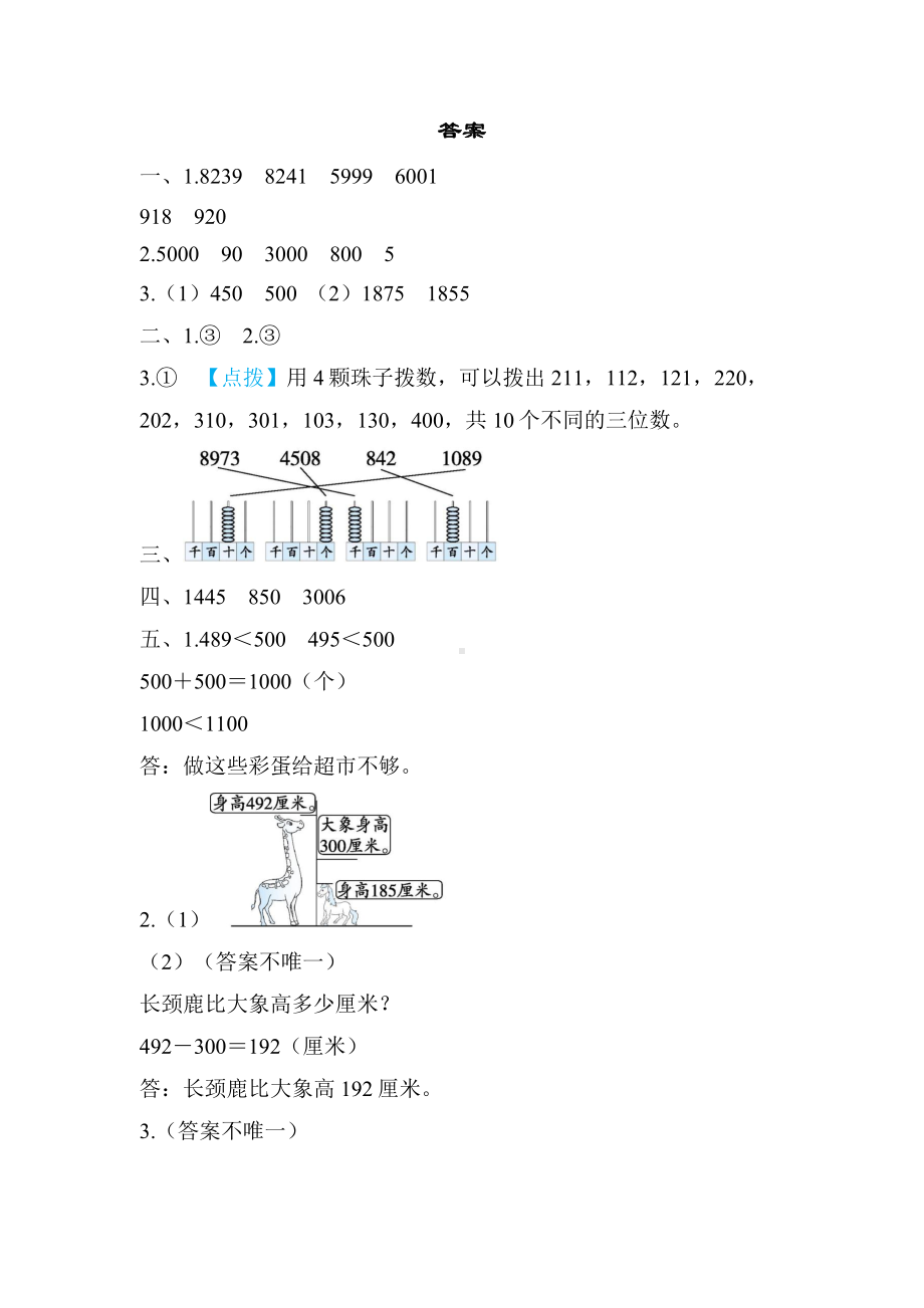 二年级下册数学北师大版-6.巧用万以内的数解决问题-同步练习.docx_第3页