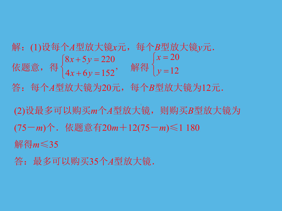 第9课　方程与不等式的综合应用-2021年中考数学一轮复习作业ppt课件.ppt_第3页