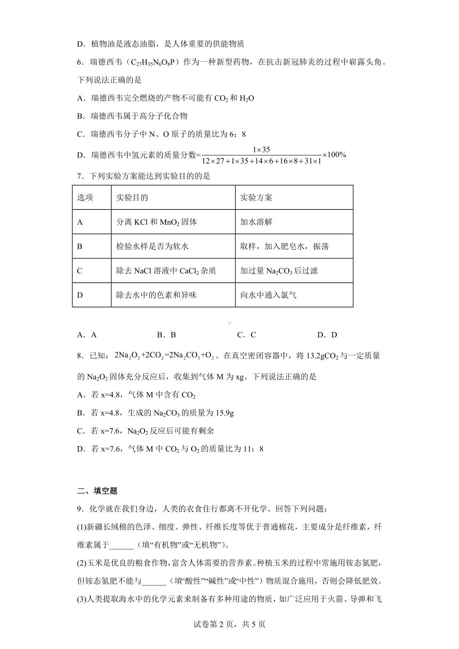 2022年四川省德阳市中考化学真题.docx_第2页