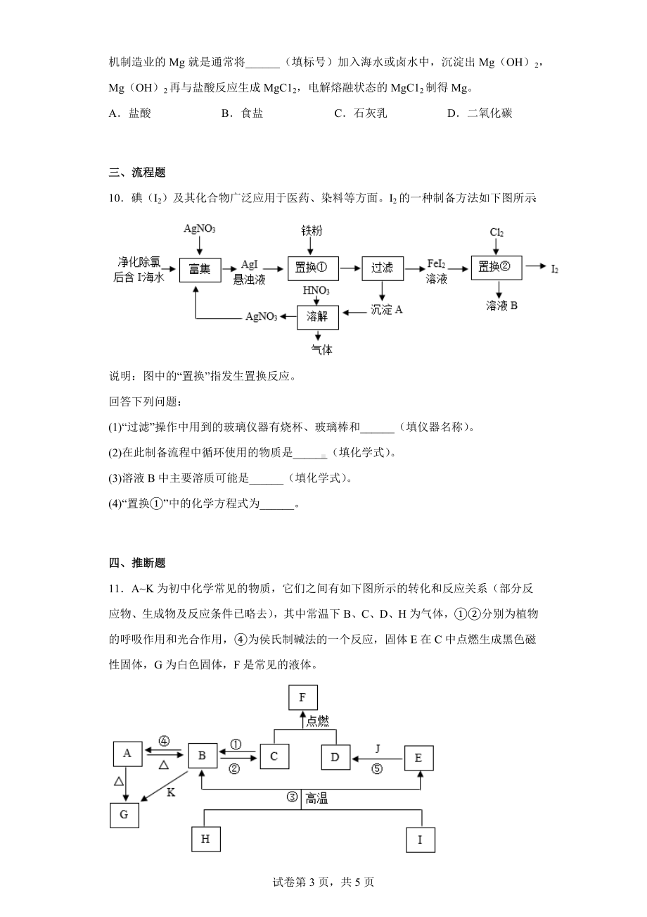 2022年四川省德阳市中考化学真题.docx_第3页