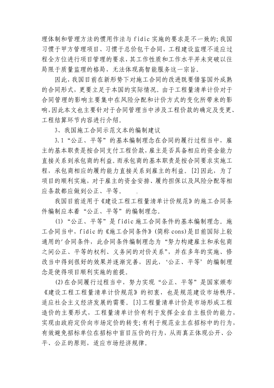 工程量清单计价合同(优选5篇）.docx_第2页