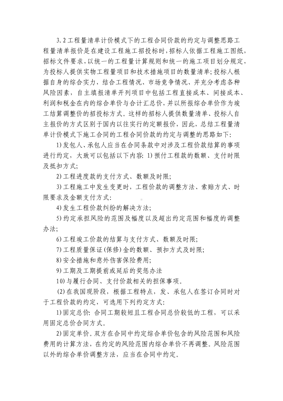 工程量清单计价合同(优选5篇）.docx_第3页