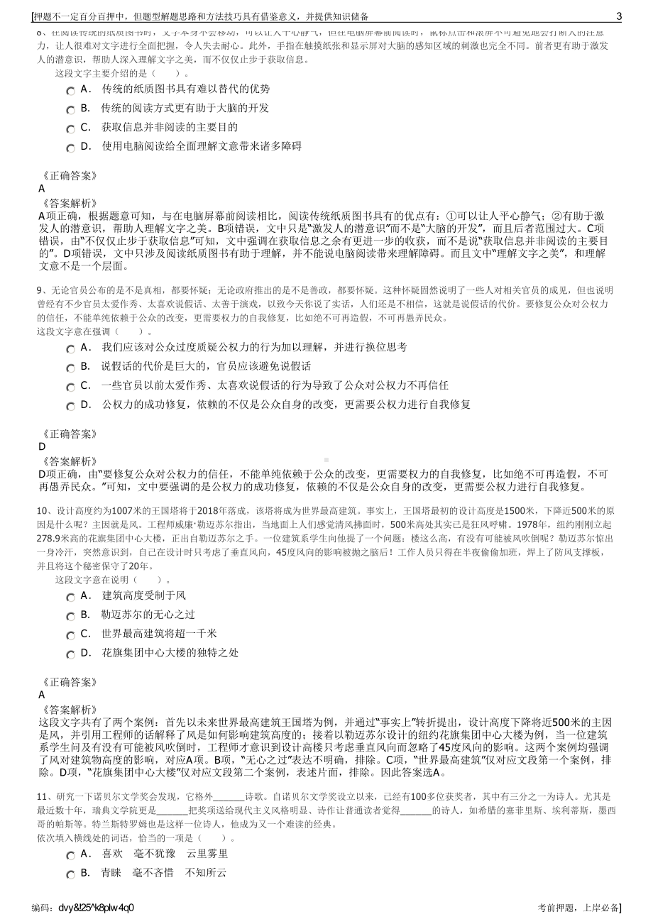 2023年江苏溧水产业投资控股集团有限公司招聘笔试押题库.pdf_第3页