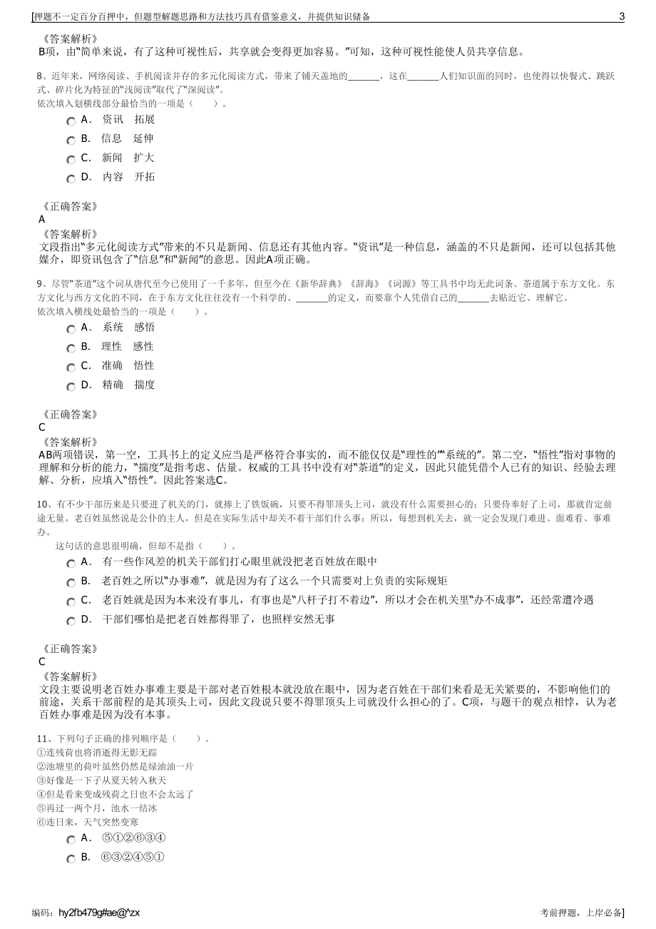 2023年贵州乌江顺达旅游运输有限责任公司招聘笔试押题库.pdf_第3页